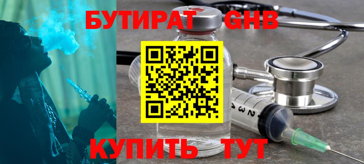 Бутират BDO 33%  Вход с VPN  Бутират  Владивосток 