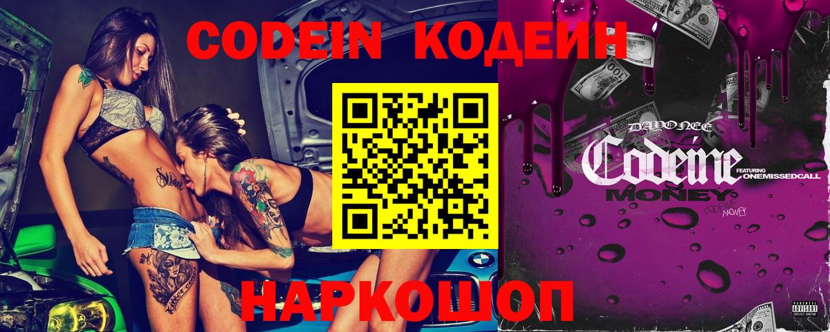 Владивосток  Кодеин Purple Drank  Вход с VPN 