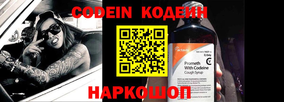 Кодеин напиток Lean (лин) Владивосток