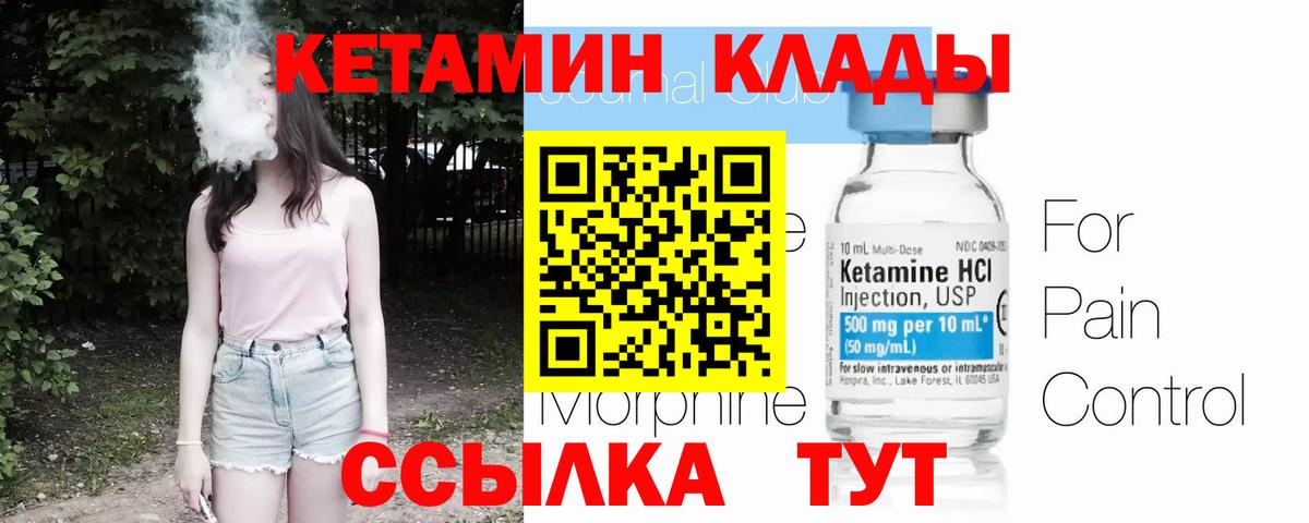 КЕТАМИН ketamine  Вход с VPN    ONION  Владивосток 