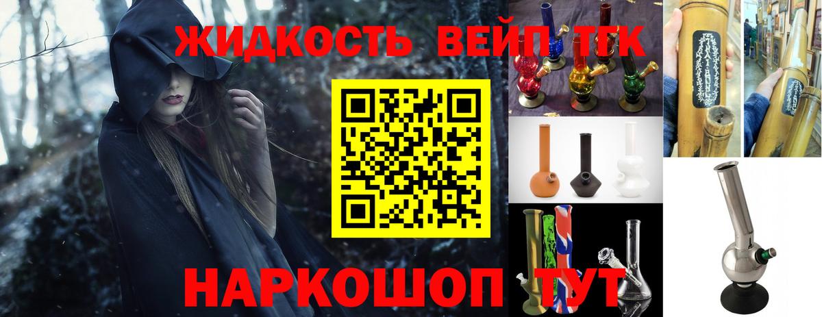 ТГК вейп Владивосток